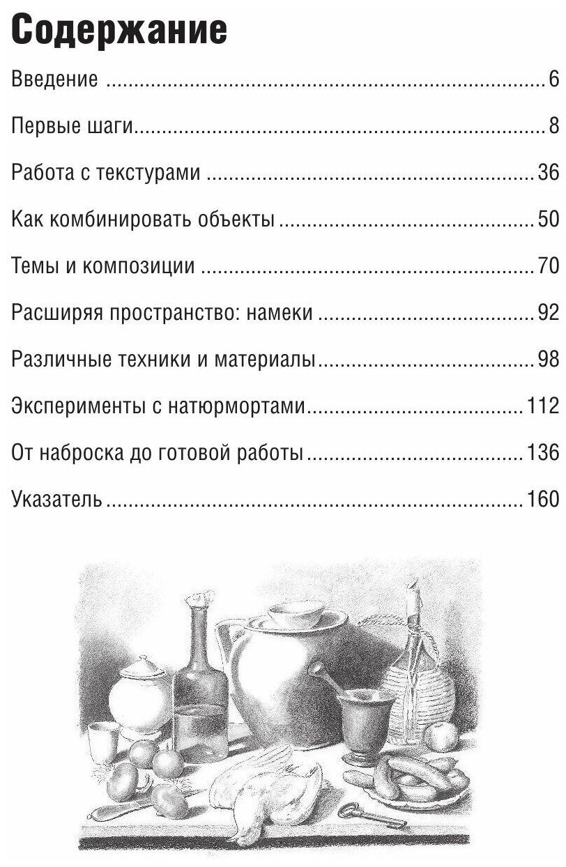 Рисуем натюрморт (Барбер Баррингтон) - фото №13