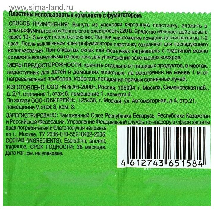 Пластины от комаров (зеленые) б/запаха 10шт. Киллер /350/ 1584 - фотография № 2