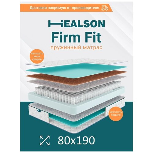 Матрас анатомический на кровать. Firm fit 80х190