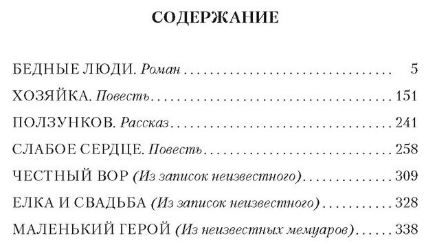 Бедные люди (Достоевский Федор Михайлович) - фото №3