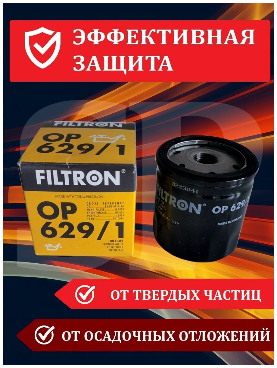 Масляный фильтр Filtron - фото №7