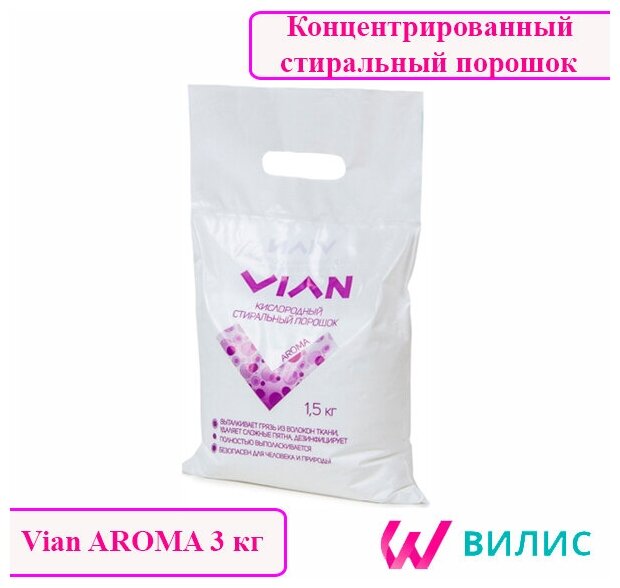 VIAN Стиральный порошок AROMA 1,5 кг пакет