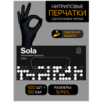 Нитриловые перчатки SOLA черные: 50 пар, размер S