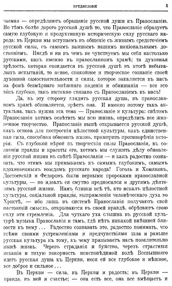 Книга Православие и культура. Сборник религиозно-филосовских статей. - фото №6