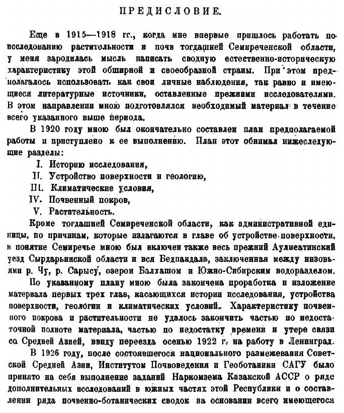 Книга От пустынных степей Прибалхашья до снежных вершин Хан-Тенгри - фото №3