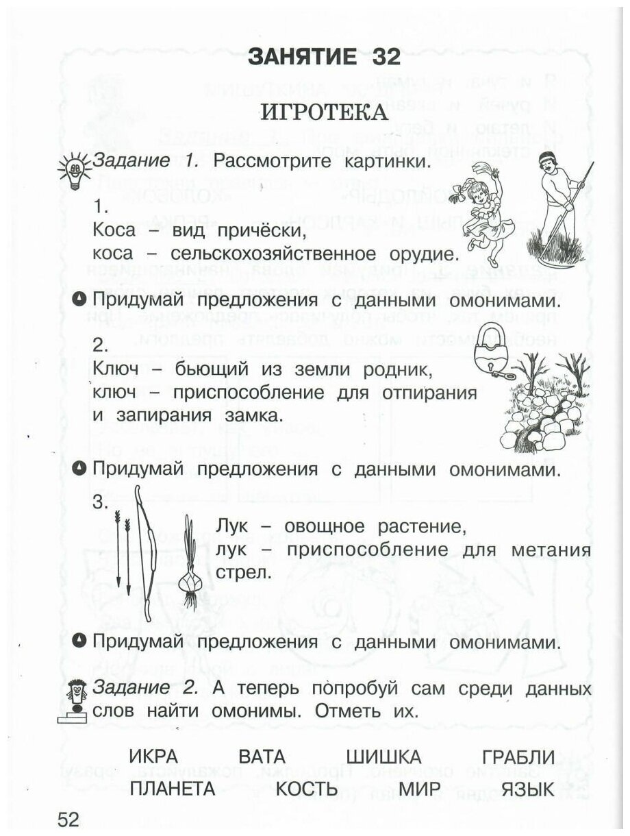 Занимательный русский язык. 1 класс. Рабочая тетрадь. В 2-х частях. - фото №6