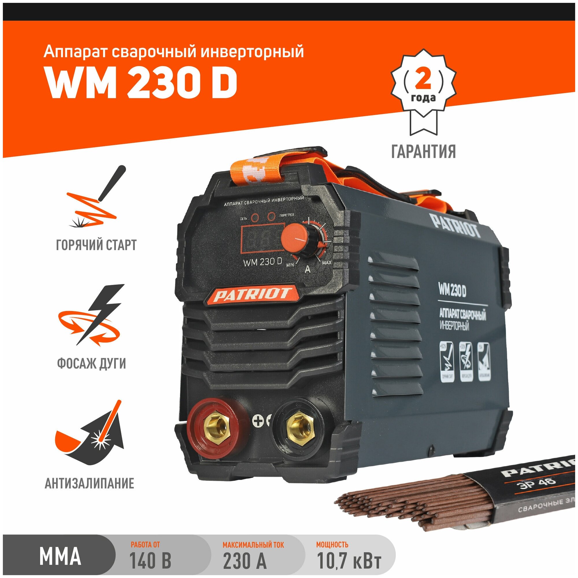 Сварочный аппарат PATRIOT WM230D 605302023