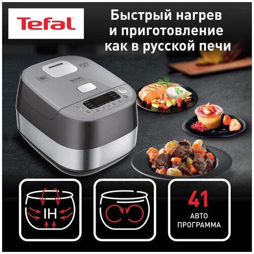 Мультиварка Tefal RK802B32, серебристый