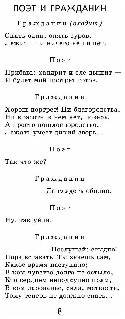 Кому на Руси жить хорошо (Некрасов Николай Алексеевич) - фото №11