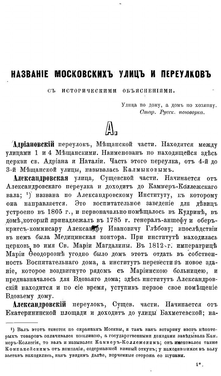 Книга Названия московских улиц и переулков с историческими объяснениями, составленными ... - фото №5