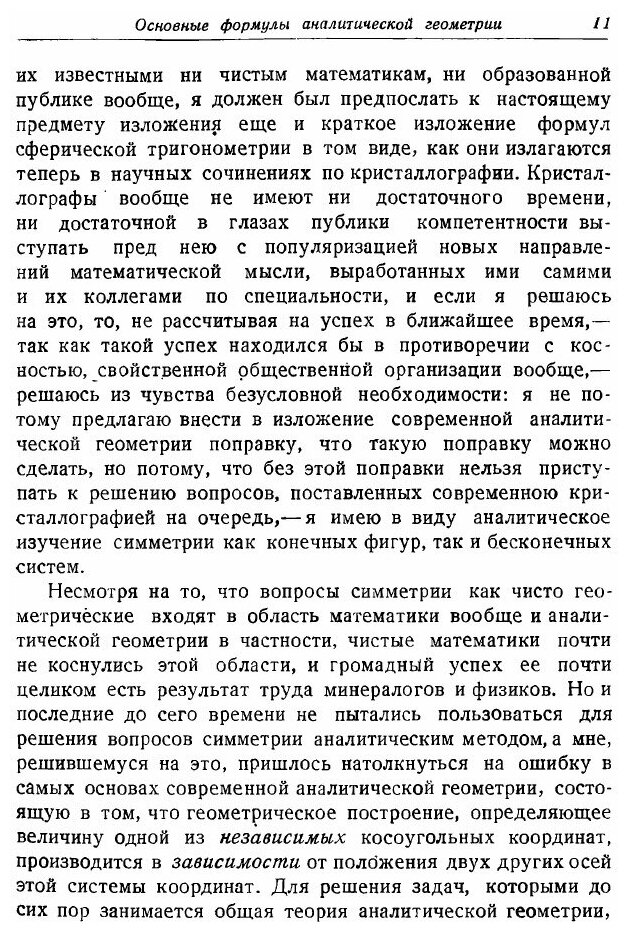 Книга Симметрия и структура кристаллов. Основные работы - фото №5