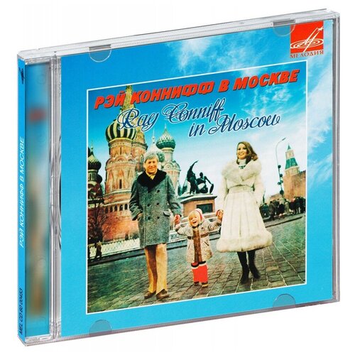 AUDIO CD Рэй Коннифф в Москве // Ray Conniff In Moscow conniff ray виниловая пластинка conniff ray latin rock