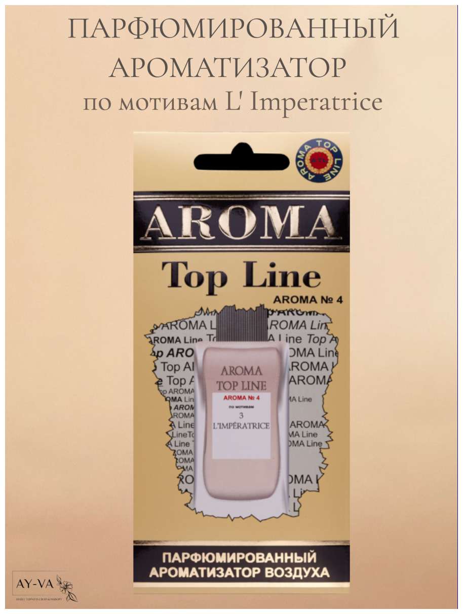 AROMA TOP LINE Ароматизатор для автомобиля Aroma №4 D&G L`Imperatrice 14 г фруктовый