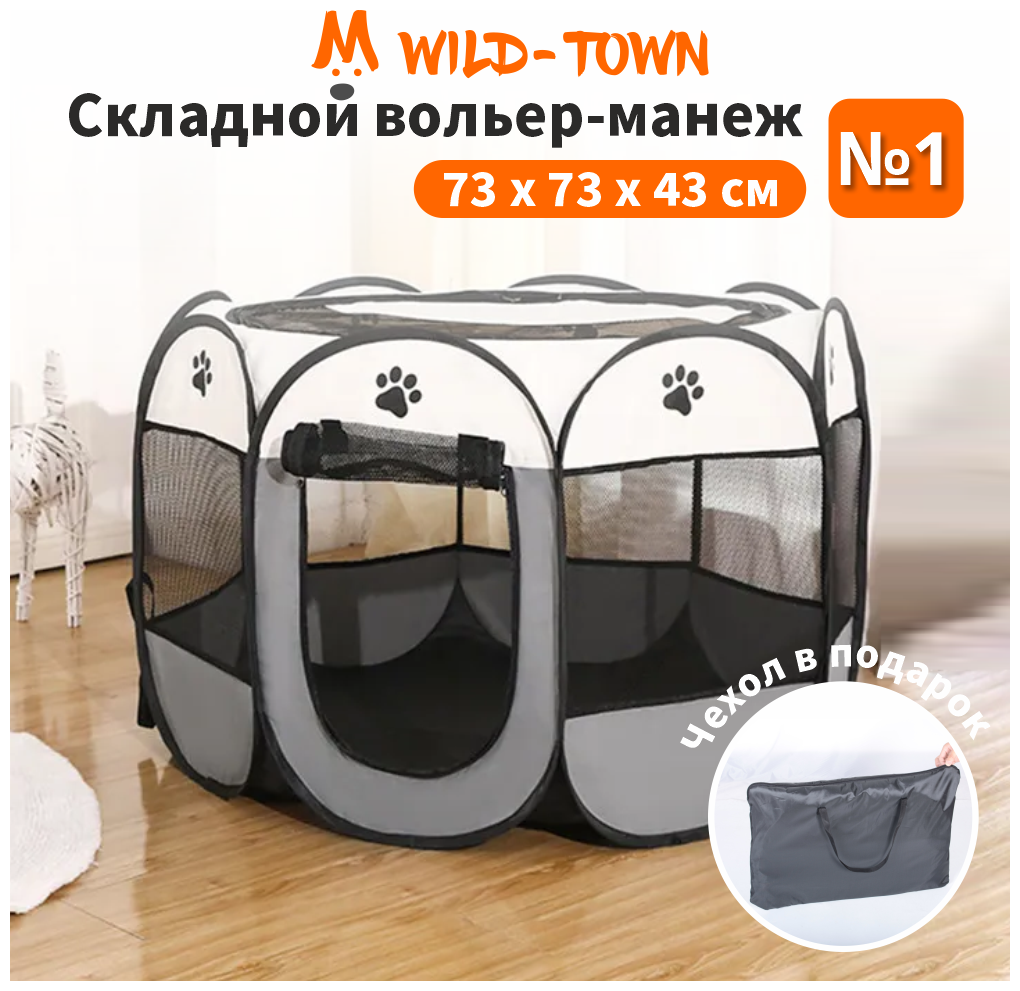 Тентовый вольер для собак и кошек с крышей сеткой на молнии 73х73х43 см серый