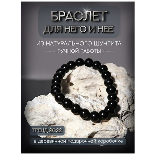фото Shungite collection мужской браслет кайрос из натурального камня / шунгит/ подарок мужчине / 8 мм