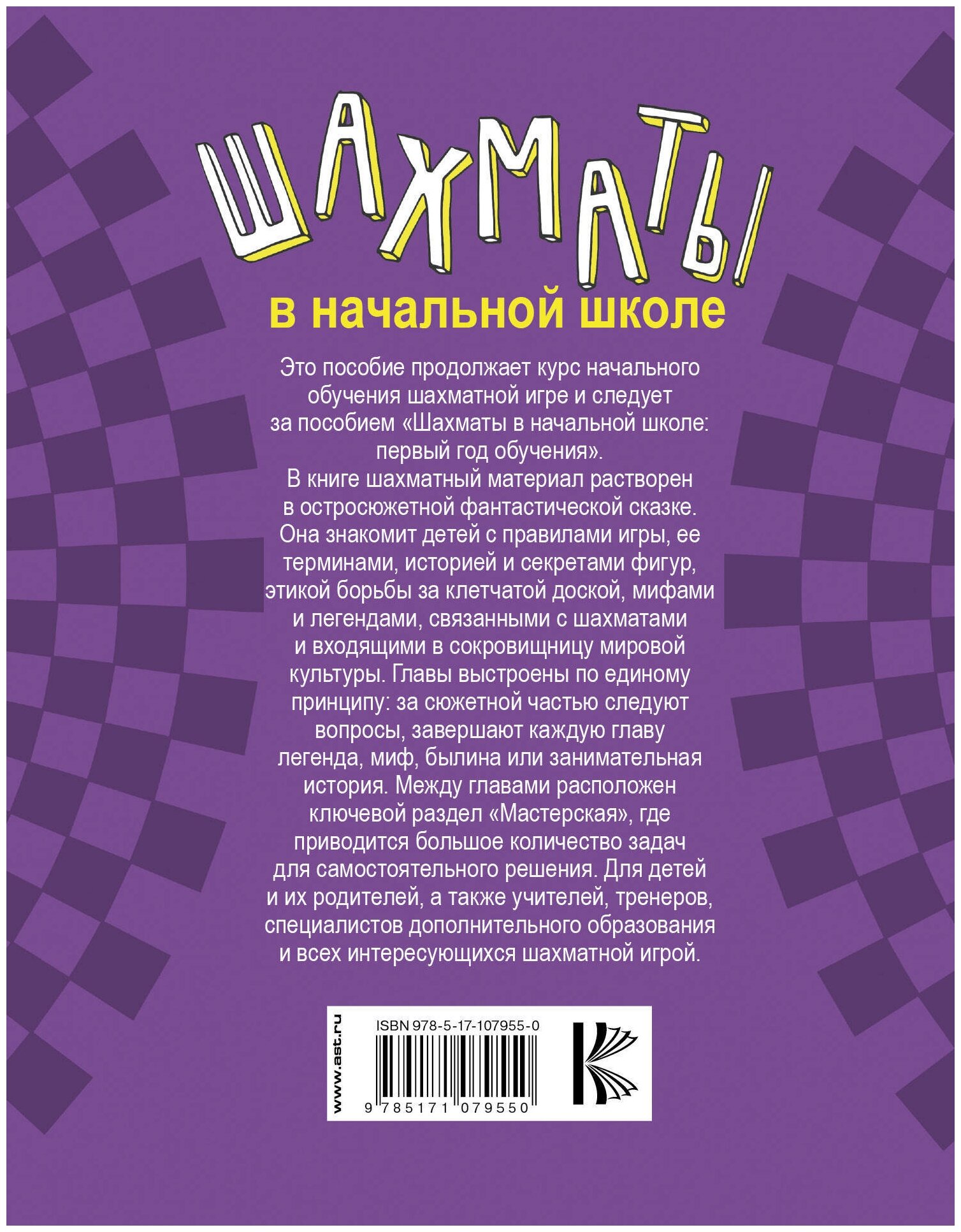 Шахматы в начальной школе. Второй год обучения - фото №3