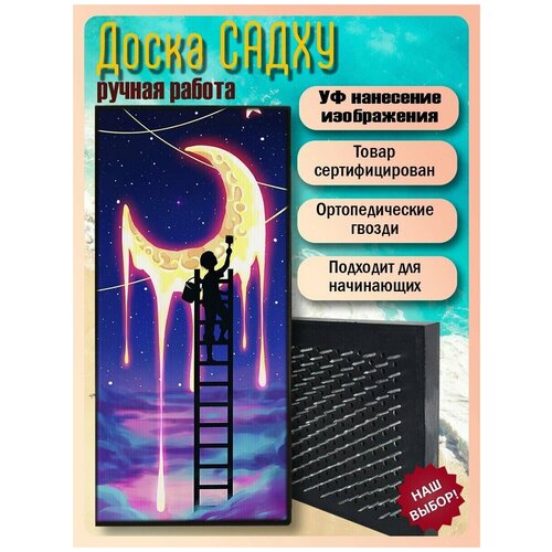 фото Доска садху для йоги с гвоздями, уф печать пейзаж - 311 шаг 10мм woodart