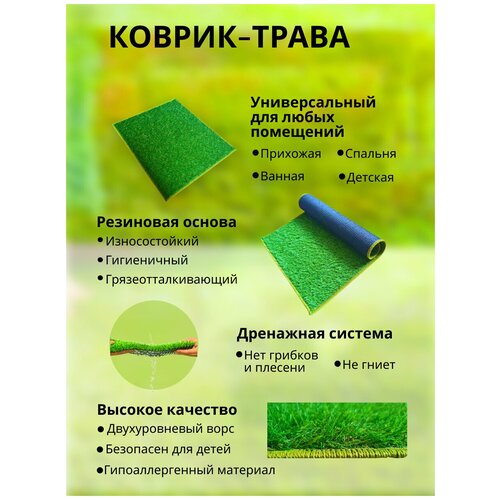 Коврик для ванной комнаты трава 150х80 см