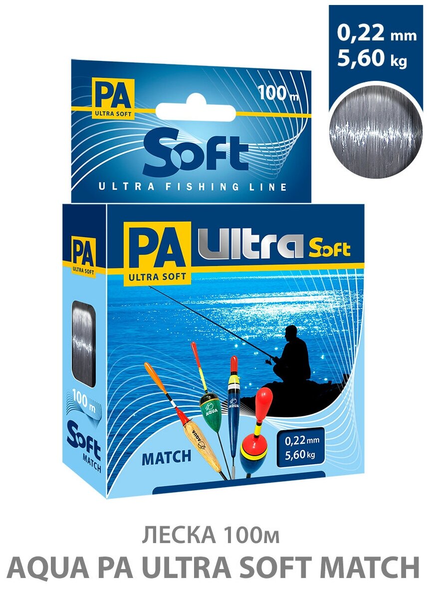 Леска для рыбалки AQUA PA Ultra Soft Match 0.22mm 100m цвет - дымчато-серый 5.6kg