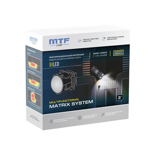 Светодиодные модули MTF LIGHT Light Matrix System Bi-LED 3 6000K - Линзованные многофункциональные матричные модули ближнего/дальнего света с подсветкой поворота