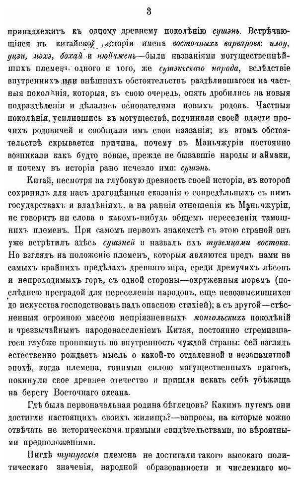 Книга Труды Членов Российской Духовной Миссии В пекине, том 1 - фото №4