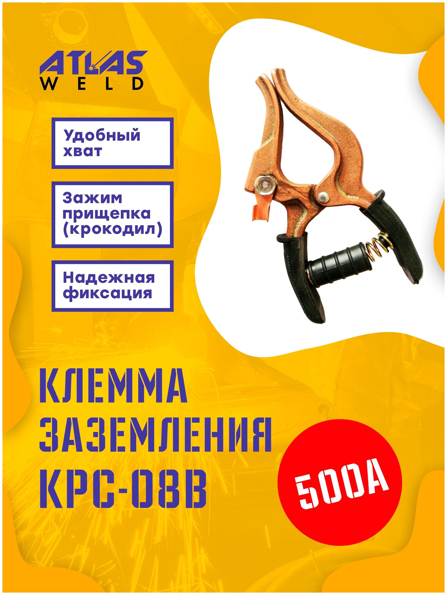 Клемма заземления 500А КРС-08В - фотография № 3