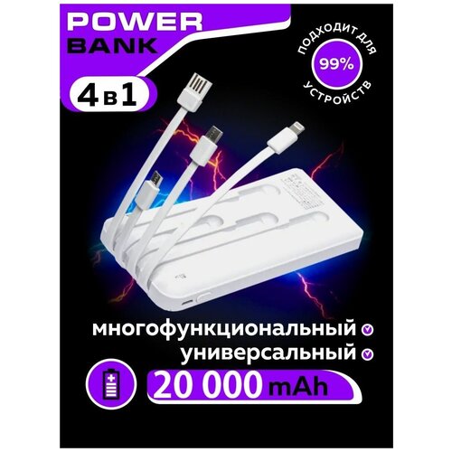 Внешний аккумулятор Power Bank 20000 mAh / Портативная переносная зарядка для телефона или планшета / USB Повербанк 20 000 мАч