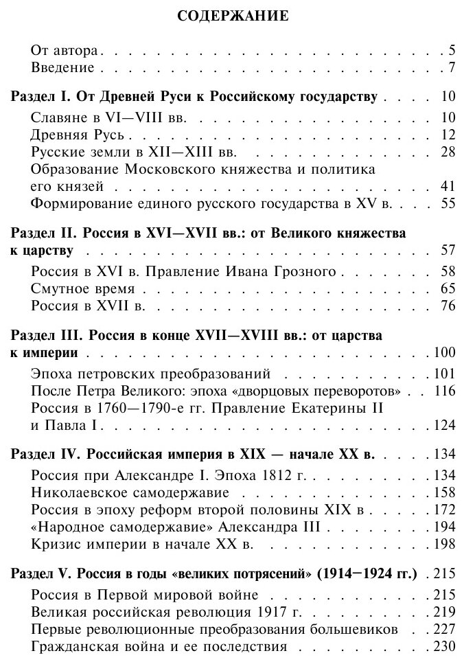 Отечественная история в схемах и таблицах - фото №11