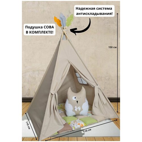 Вигвам детский от 