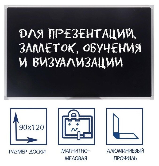 Доска магнитно-меловая, 90х120 см, чёрная, Calligrata стандарт, в алюминиевой рамке, с полочкой