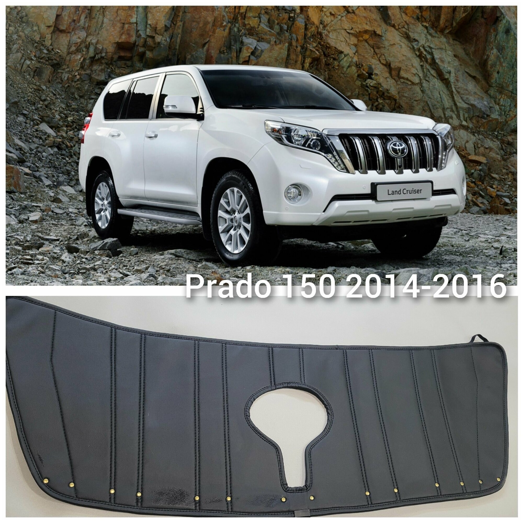 Утеплитель радиатора на Toyota Land Cruiser Prado 150