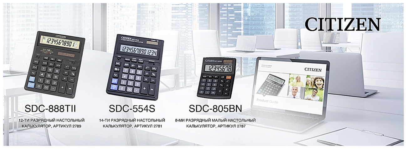 Калькулятор бухгалтерский CITIZEN SDC-805BN