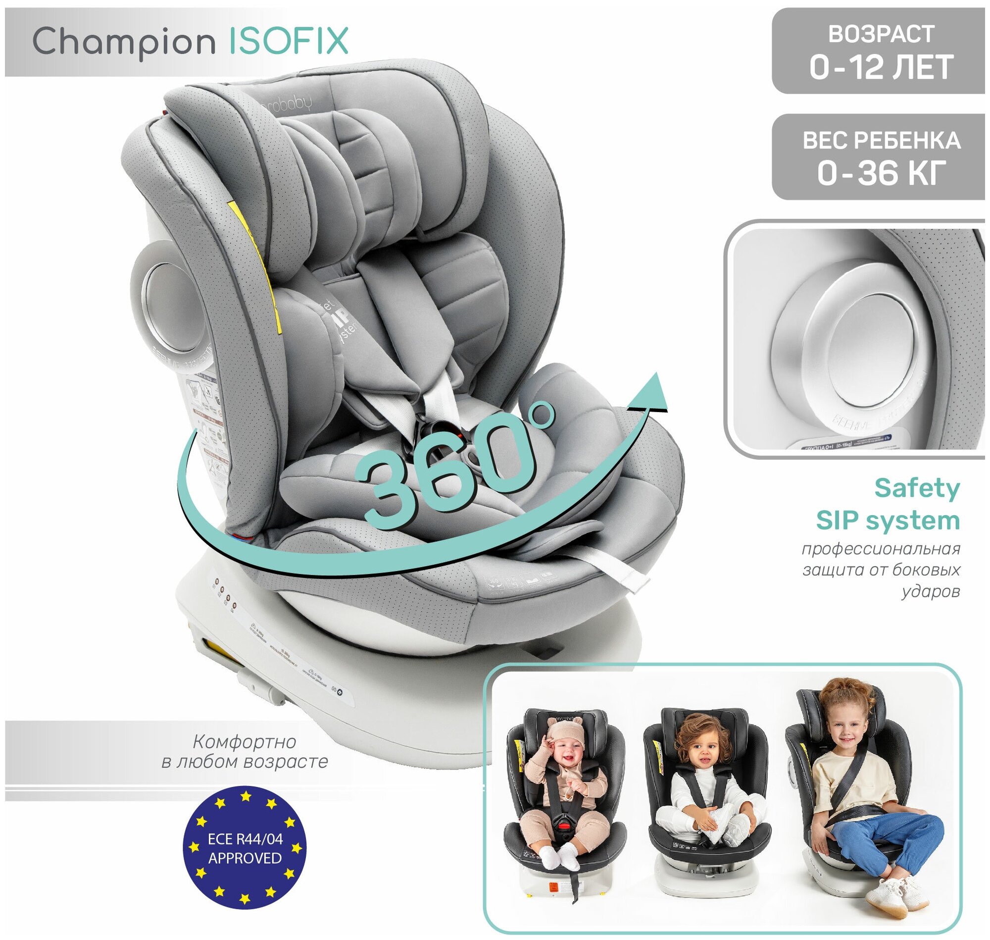 Автокресло детское AMAROBABY CHAMPION, Isofix класс D, группа 0+/1/2/4