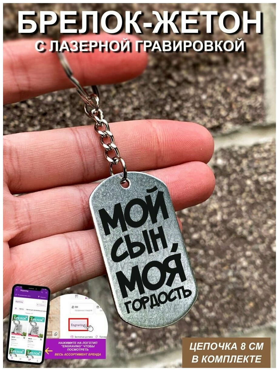 Брелок