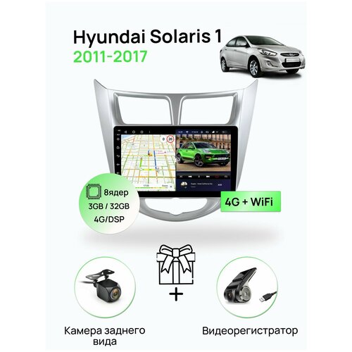 Магнитола для Hyundai Solaris 1 (2011-2017), серебристо-черная рамка, 3/32Гб ANDROID 11, 8 ядра процессор, IPS экран, Carplay, автозвук DSP, Wifi, 4G