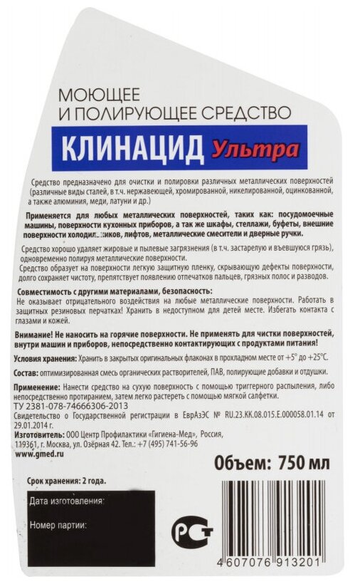 Промышленная химия Клинацид Ультра, 750мл, средство для мойки пищевого оборудования (УТ000002187)