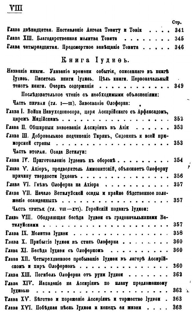 Книга Обозрение исторических книг Ветхого завета, составленное ректором Владимирской ду... - фото №8