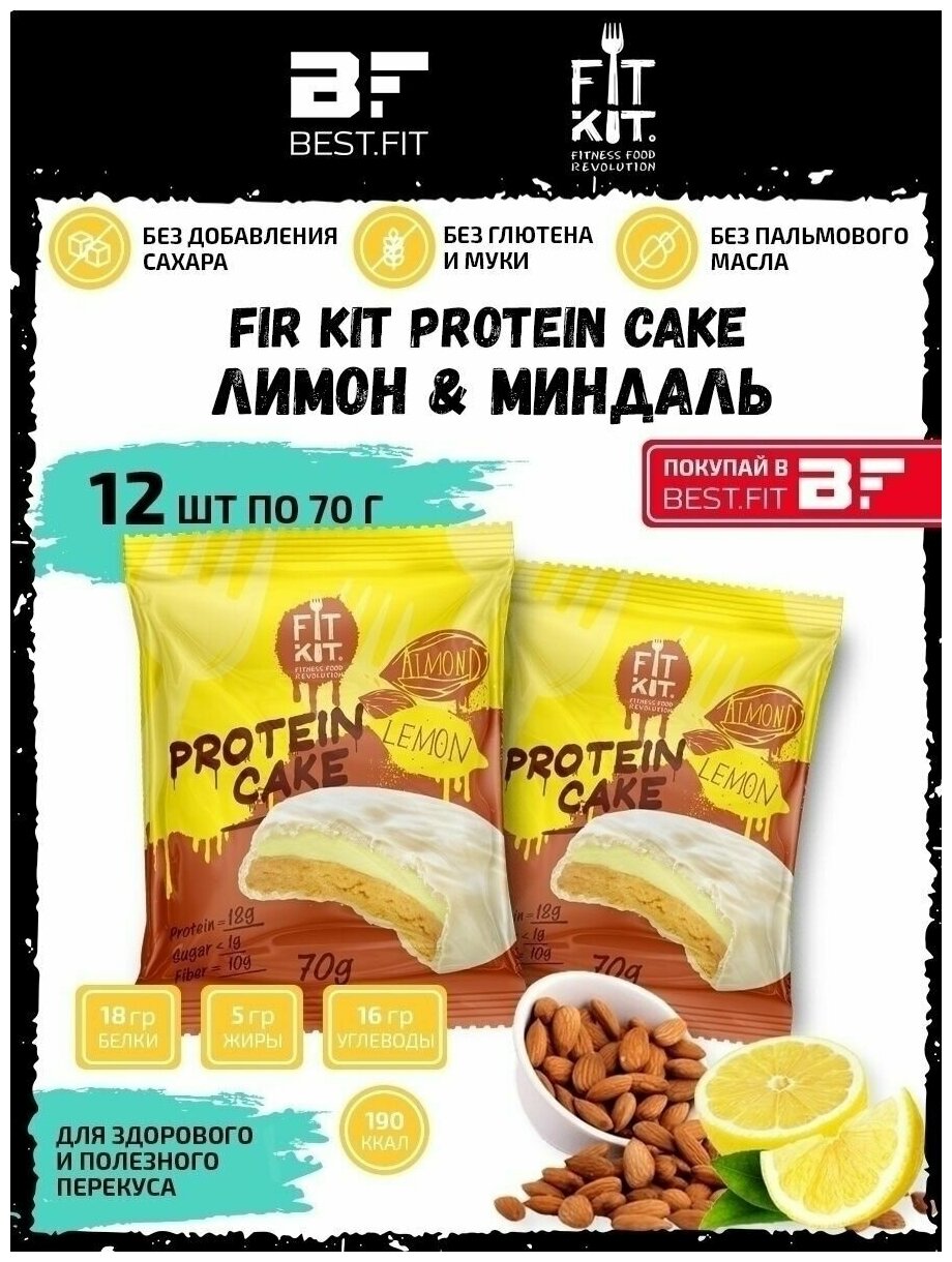 Fit Kit, Protein Cake, 12шт x 70г (Лимон-миндаль)