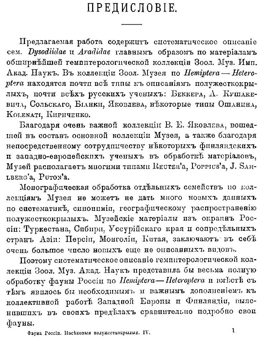 Книга Insectes hemipteres. Volume 6 Dysodiidae et Aradidae - фото №5