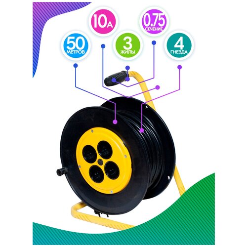 Удлинитель на катушке электрический силовой, кабель ПВС 50 метров 3х0.75 с заземлением, уличный, садовый, для компьютера