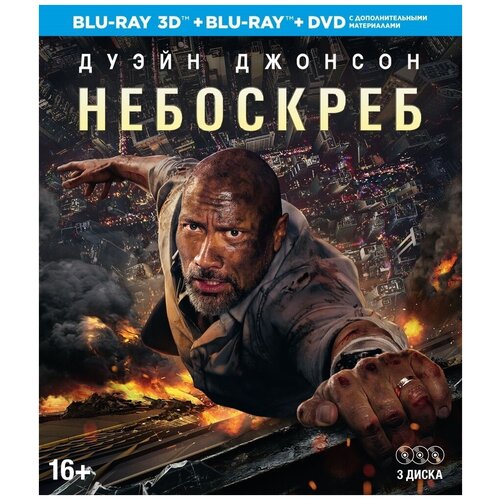 война миров z 3d 2d специальное издание 2 blu ray elite карточки артбук Небоскреб (2018) 3D+2D. Специальное издание (Blu-ray, Elite) 2 BD+DVD