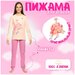 Пижама Pelican для девочек, брюки, размер 92(2), розовый, бежевый