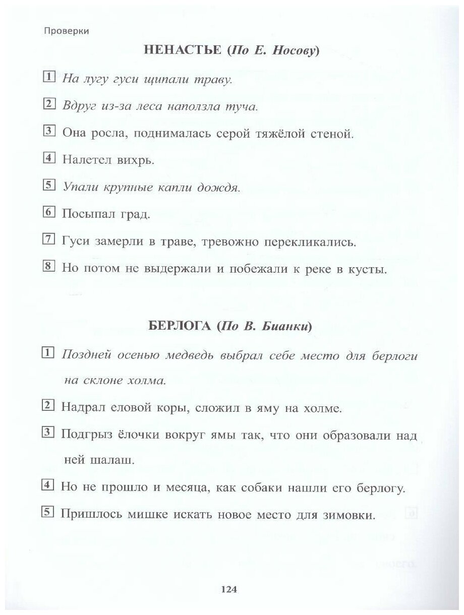 Учение без мучения. Основа. 3 класс. Тетрадь для младших школьников - фото №5