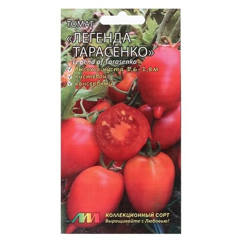Семена Томат Легенда Тарасенко, 0,02 г 9338277 томаты очищенные casa rinaldi в собственном соку 400 г