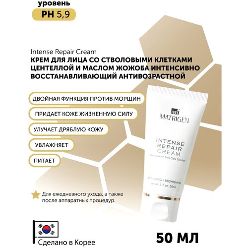 Matrigen Intense Repair Cream Интенсивный восстанавливающий крем для лица / BBG453 / регенерирующий антивозрастной уход , 50 мл