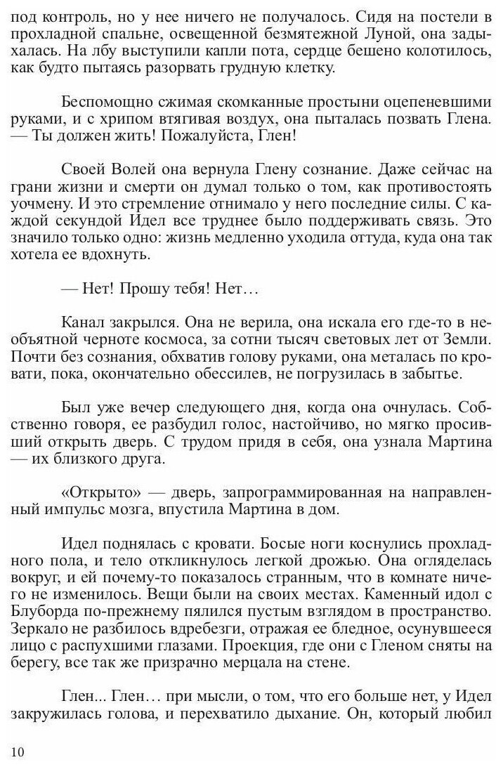 Нити Универсума (Вежина Татьяна) - фото №5