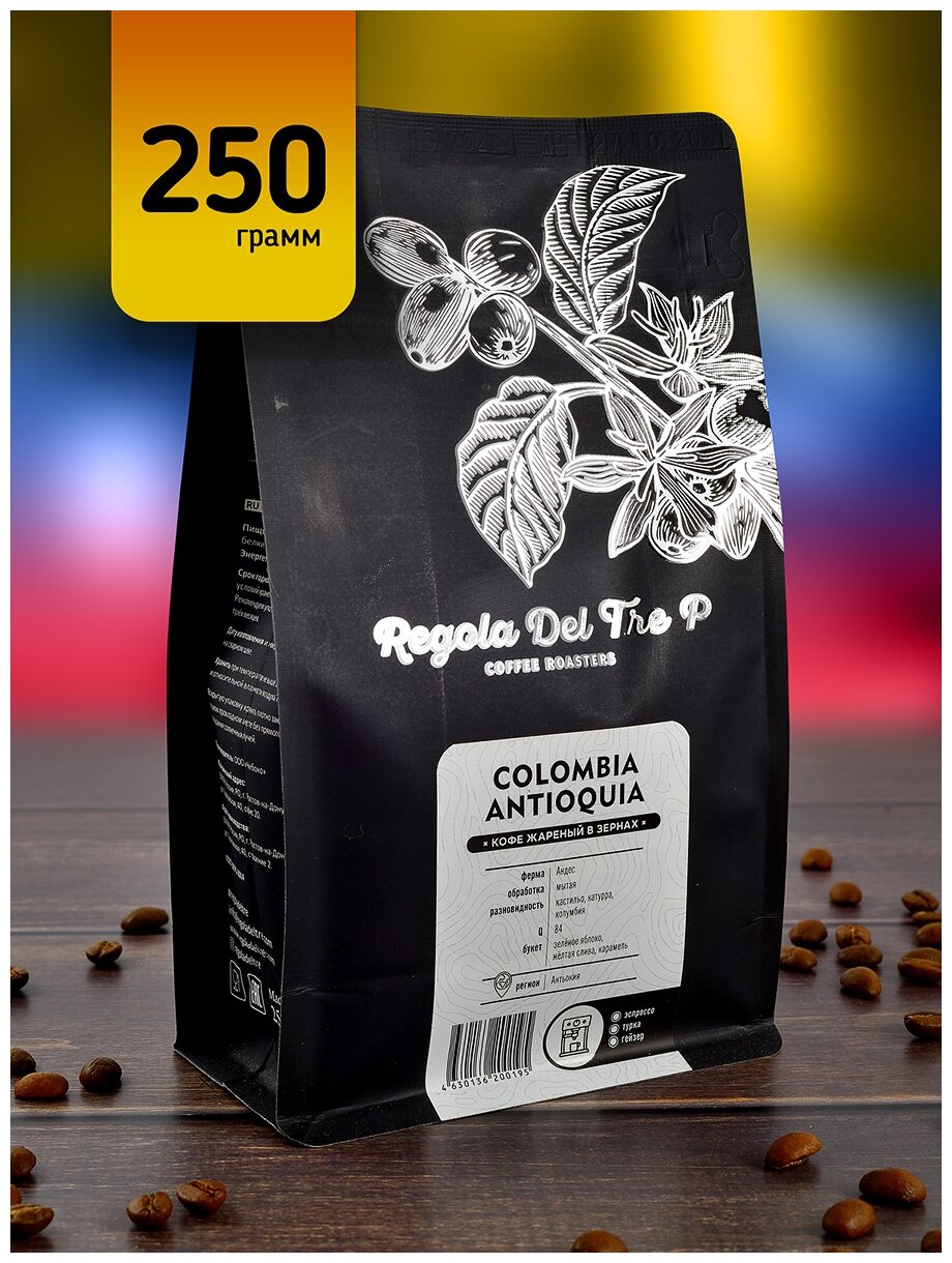 Кофе в зернах "Regola Del Tre P COLOMBIA ANTIOQUIA", Арабика 100% - Колумбия, 250 грамм