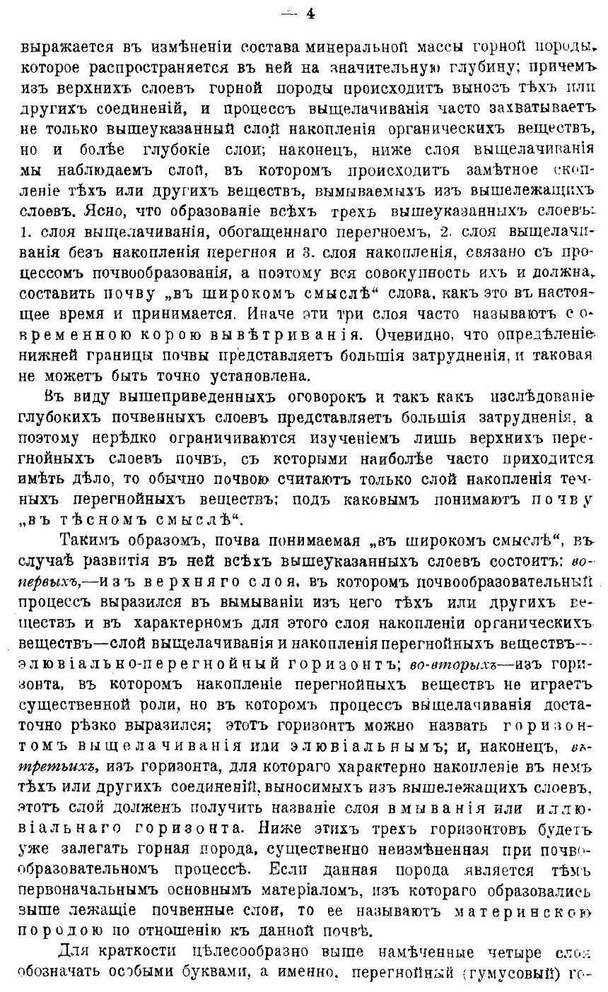 Книга Краткий курс Общего почвоведения - фото №8
