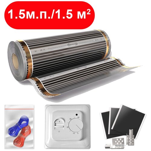 Инфракрасный пленочный теплый пол с терморегулятором комплект под ламинат ковролин паркет 180 Вт 100 см ширина 15 пм 2327₽