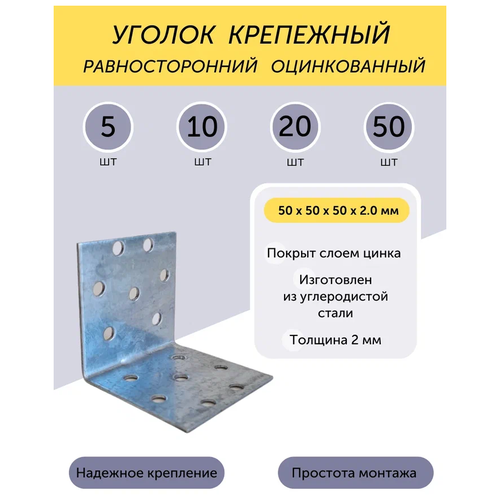 Уголок 50*50*50*2,0мм равносторонний цинк 10 шт.